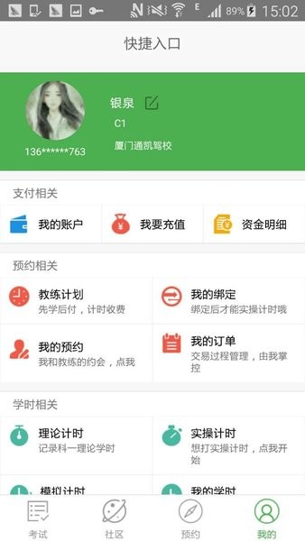 2022极速驾培最新版本 V1.9.7 安卓版截图1