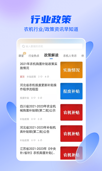 农机人手机客户端(原四季为农) V2.7.14 官方安卓版截图1