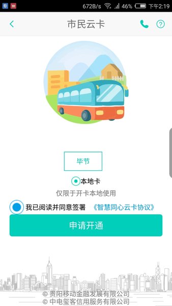 智慧同心安卓版 V1.5.8 最新版截图1
