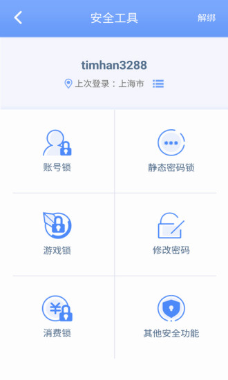 天成账号管家 V2.7.5 安卓版截图1