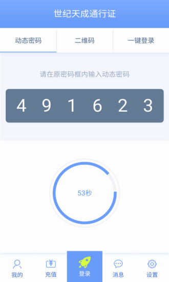 天成账号管家 V2.7.5 安卓版截图2