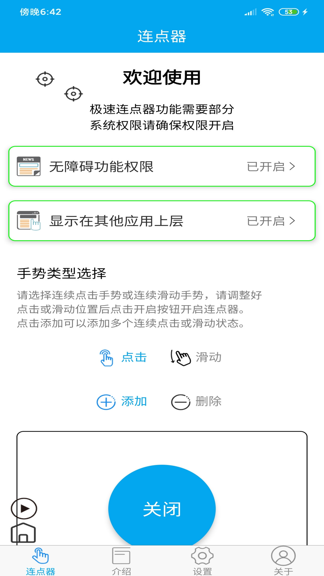 超级连点器手机版 V5.8.0 最新版截图2