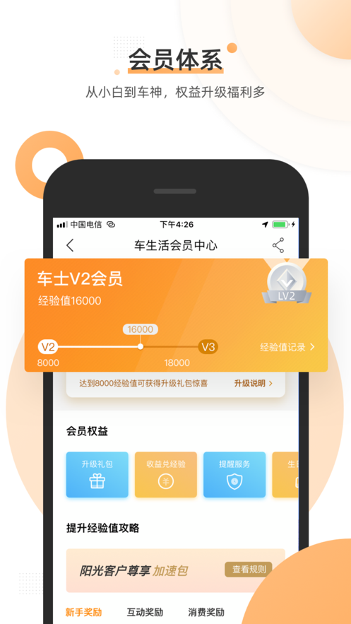 阳光车生活app V4.2.5 最新版截图1