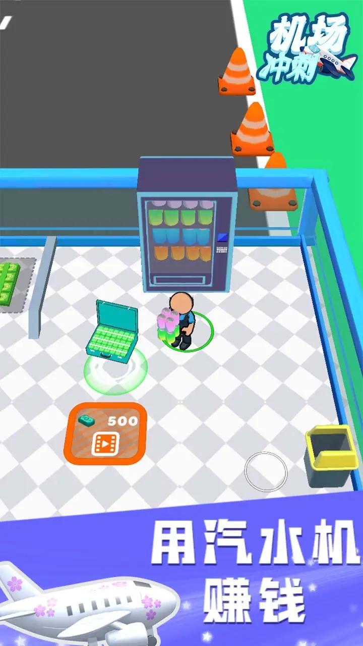 机场冲刺游戏安卓版下载 V1.2.1截图1