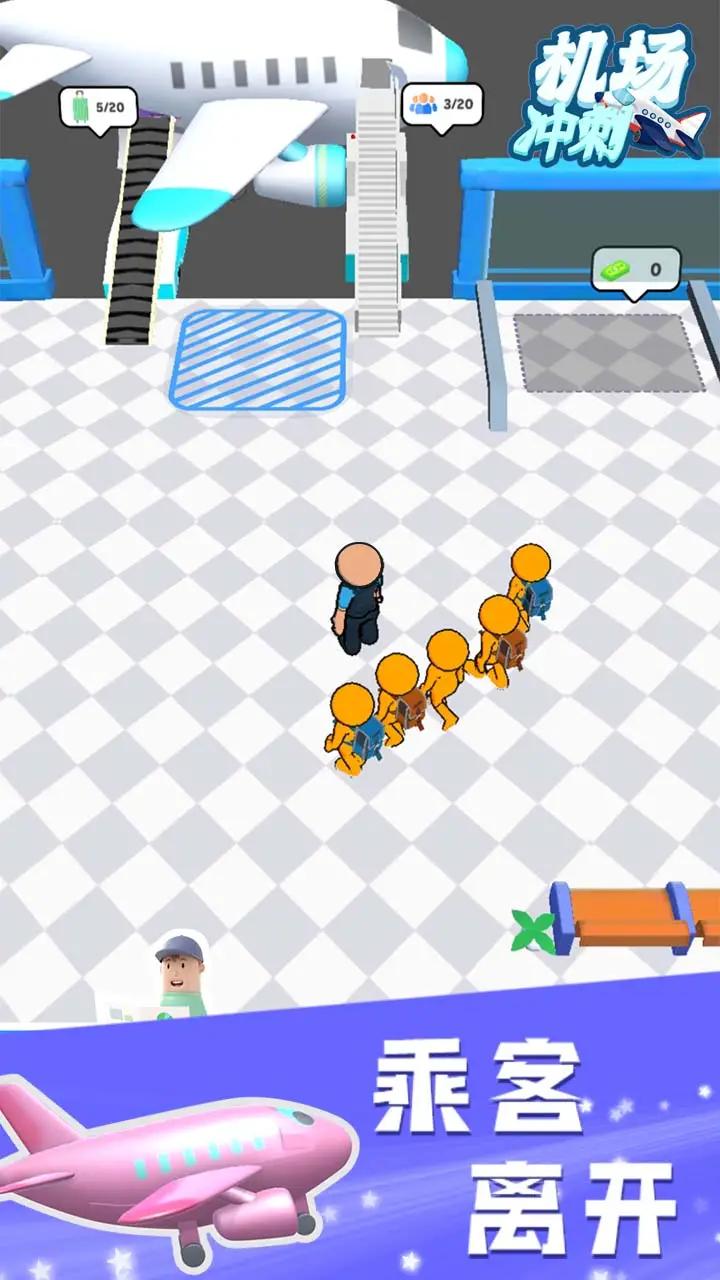 机场冲刺游戏安卓版下载 V1.2.1截图2