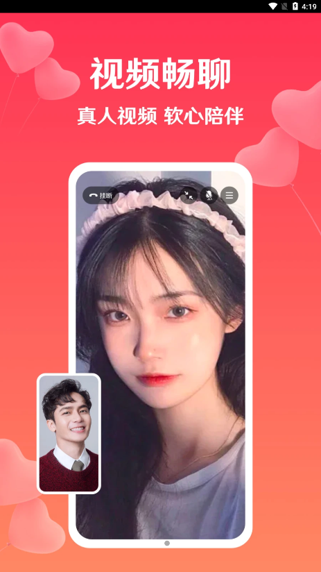 扑爱 V2.29.0 最新版截图1