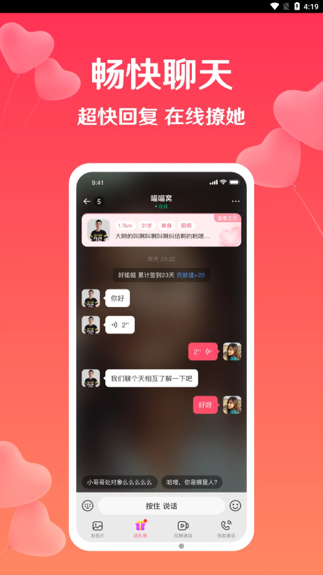 扑爱 V2.29.0 最新版截图2