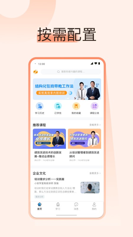 小安学堂企业版 V1.2.8 安卓版截图2