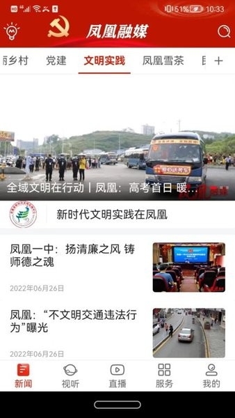 凤凰融媒体中心客户端 V1.1 安卓版截图2