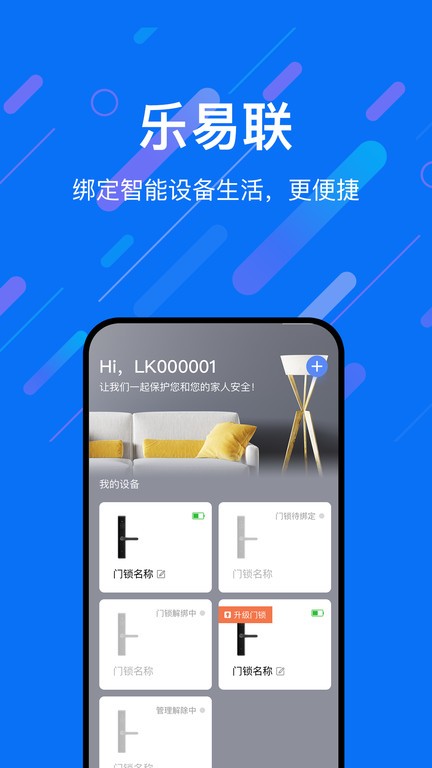 乐意联 V1.1.4.3 安卓版截图1