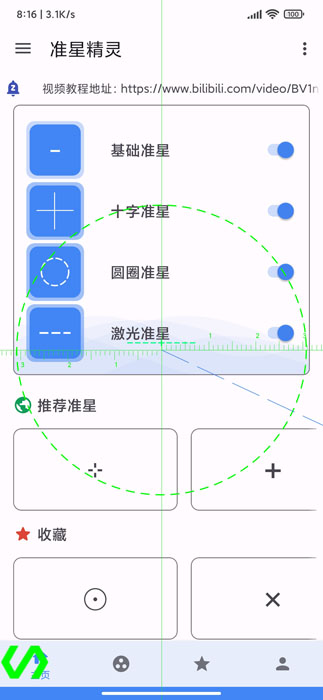 准星精灵官方版下载 V3.6 安卓最新版截图1