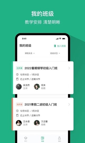 好艺课平台 V1.0.4 安卓版截图1