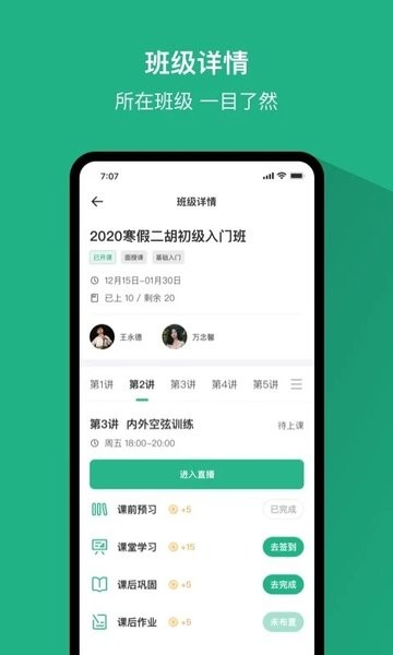 好艺课平台 V1.0.4 安卓版截图2