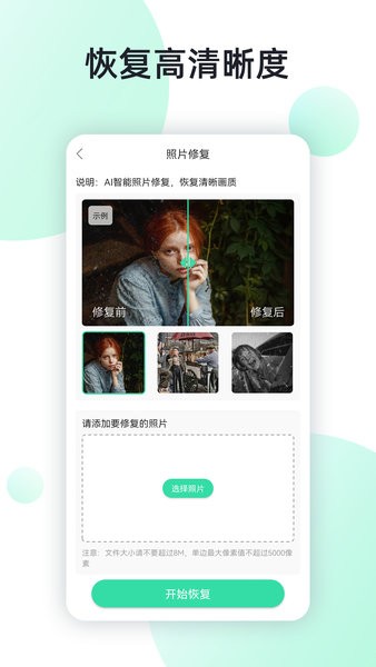 手机照片数据恢复大师app V2.8.0 安卓版截图1