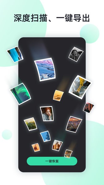 手机照片数据恢复大师app V2.8.0 安卓版截图2