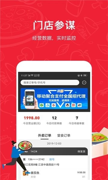 码点餐商家版安卓系统 V2.33 官方版截图1