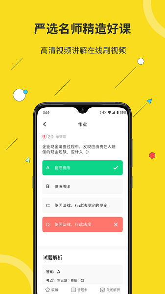 蜜蜂岛会计 V4.7.10 安卓版截图1