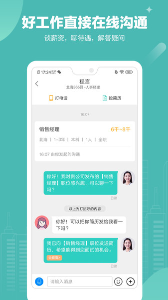 北海365招聘网app V4.3.10 安卓版截图2