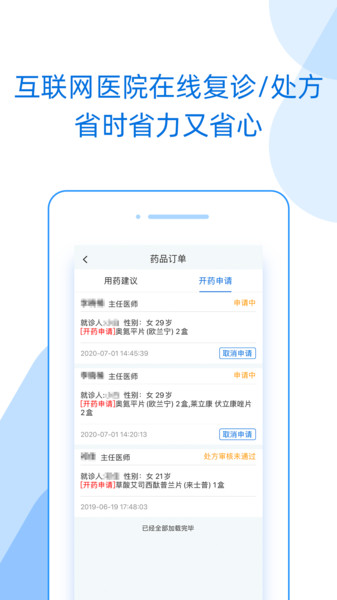 好心情互联网医院 V6.11.2 安卓版截图1