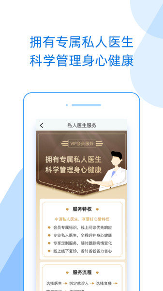 好心情互联网医院 V6.11.2 安卓版截图2