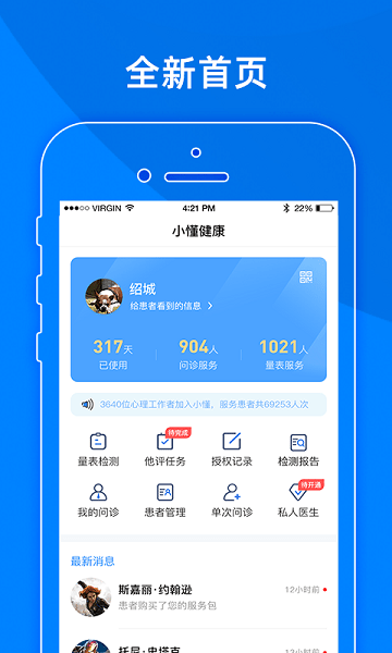 小懂健康互联网医院 V8.0.3 安卓最新版截图1