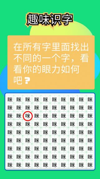 全民找不同儿童版游戏app下载安装 V1.0截图1