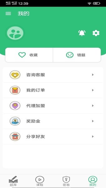 中医执业助理题库电子版 V1.2.4 安卓版截图1