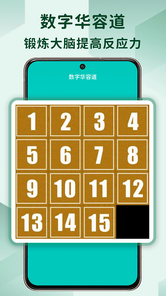 儿童数独游戏app V2.3 安卓版截图1