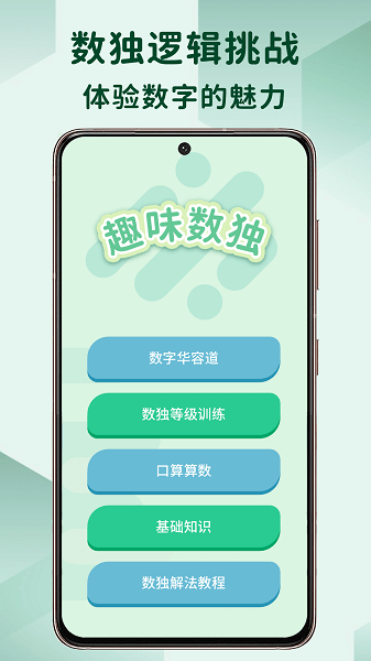 儿童数独游戏app V2.3 安卓版截图2