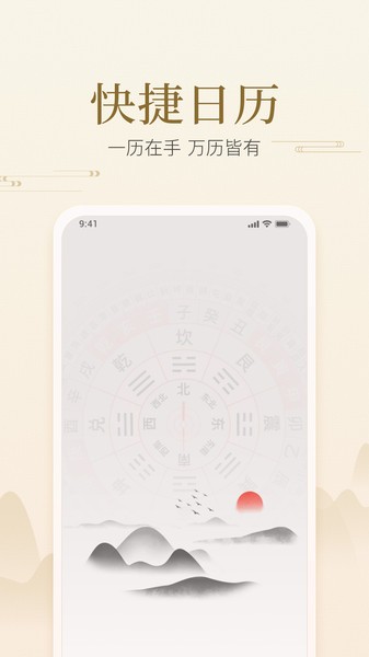快捷日历app V1.0.0.0 安卓版截图1