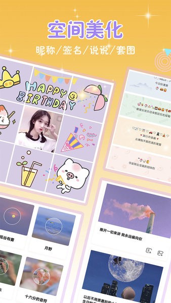 头像空间2022 V5.7.2 安卓版截图2