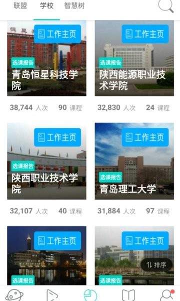 智慧树树下app V4.6.5 安卓版截图1