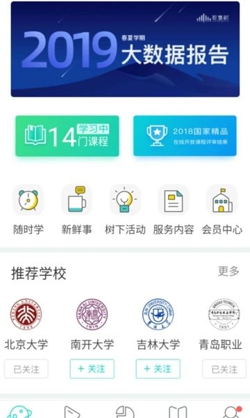 智慧树树下app V4.6.5 安卓版截图2