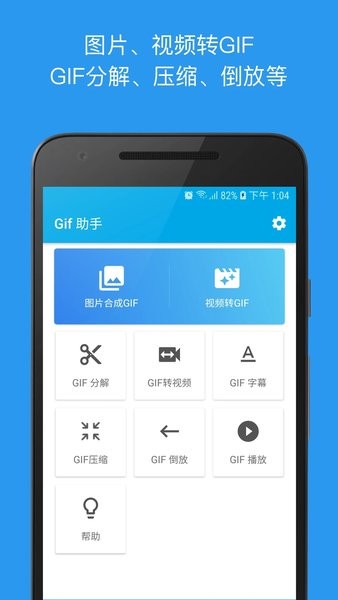 gif助手安卓版 V3.6.3 手机版截图2