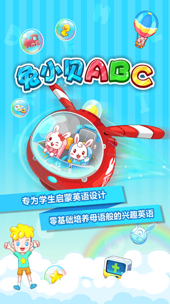 兔小贝abc英语学习 V4.9 安卓版截图1
