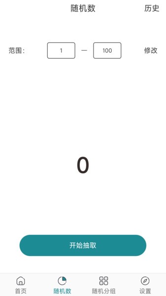 宣宝抽签选择器软件 V1.1 安卓版截图2