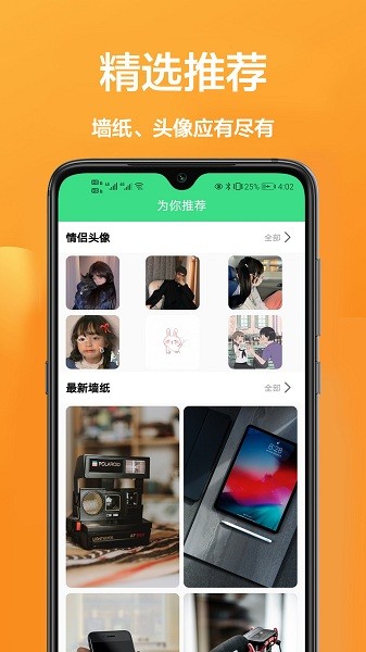 手机壁纸大全app V1.1.5 安卓版截图1