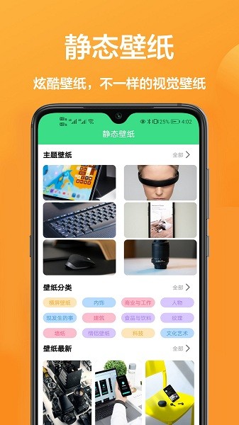 手机壁纸大全app V1.1.5 安卓版截图2