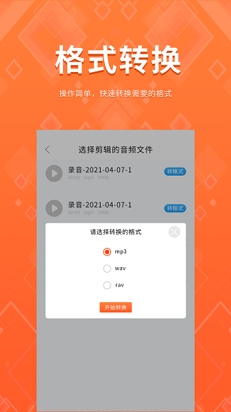 录音备忘录软件 V2.0.5 安卓最新版截图1
