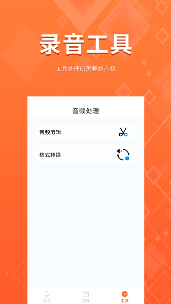 录音备忘录软件 V2.0.5 安卓最新版截图2
