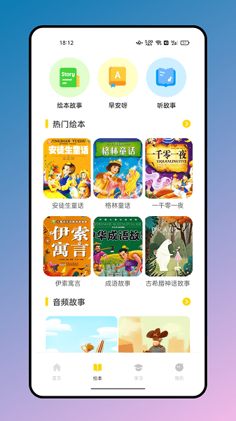 有声英文绘本app V1.0.0 安卓版截图1