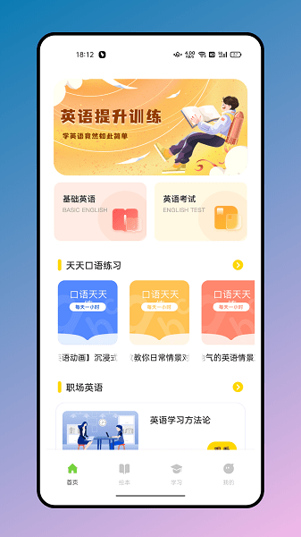 有声英文绘本app V1.0.0 安卓版截图2