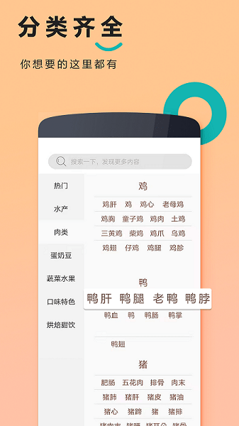天天美食菜谱app V1.0.4 安卓版截图1