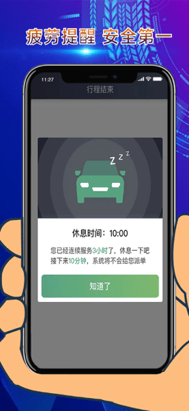 燕都出行司机端最新版 V5.60.0.0002 安卓版截图1