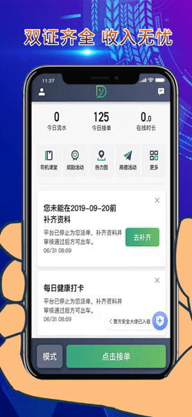 燕都出行司机端最新版 V5.60.0.0002 安卓版截图2