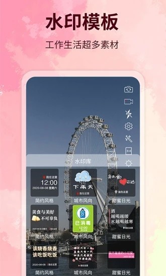 水印制作相机app V154 安卓版截图1