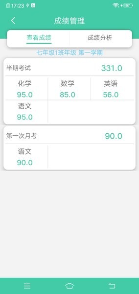 为垦小绿伞教师端 V4.1.1 安卓版截图1