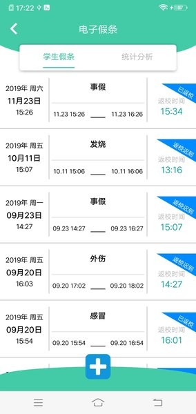 为垦小绿伞教师端 V4.1.1 安卓版截图2
