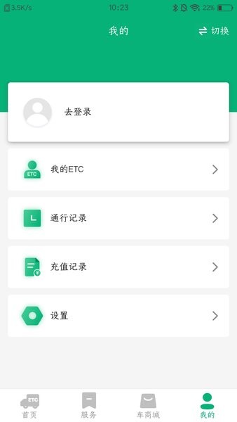 易行通etc官方版 V1.4.0 安卓版截图1