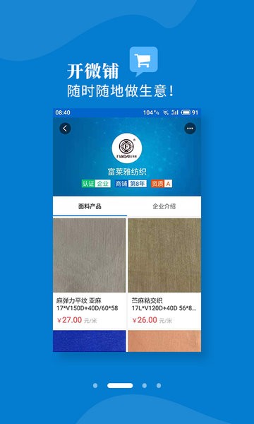 全球纺织网软件 V3.1.0 官方安卓版截图2